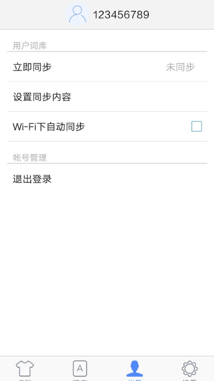 快输入法v1.9.0