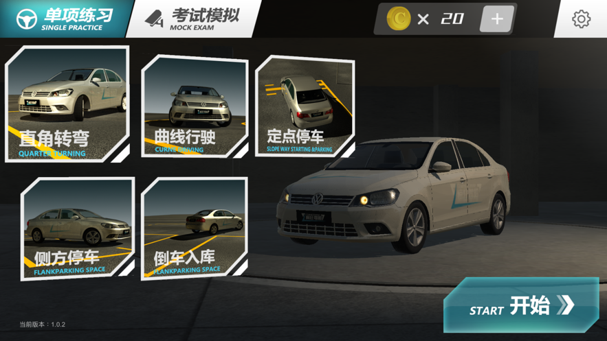 疯狂考驾照v1.3.9