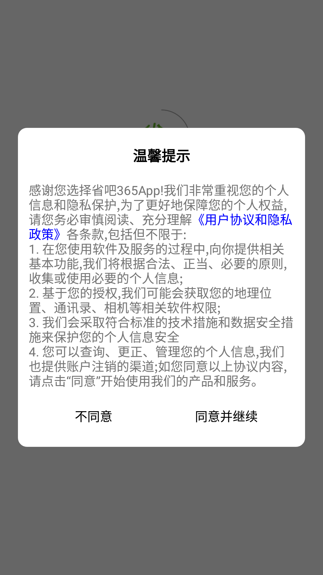 淘潮物appv1.2