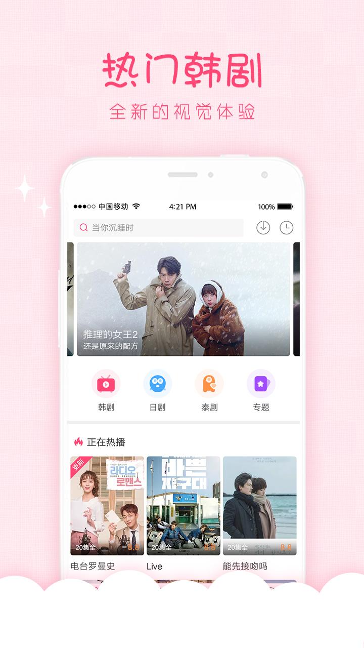 天天韩剧app2.10.0