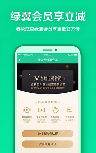 春秋航空订票v7.5.9