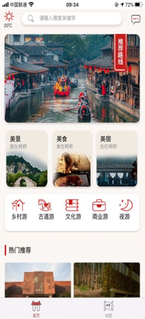 柯桥全域旅游appv1.0.6