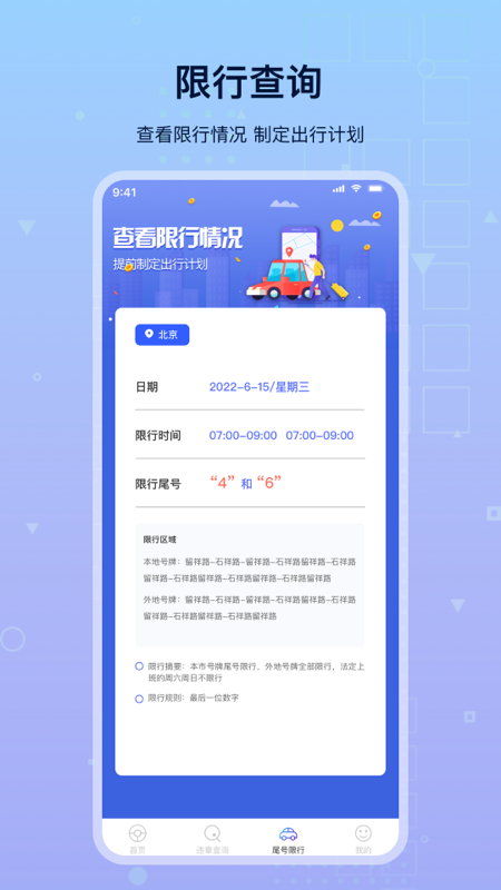 路路顺违章查询app3.4.9