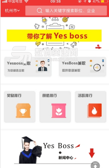 Yes boss手机官方版最新