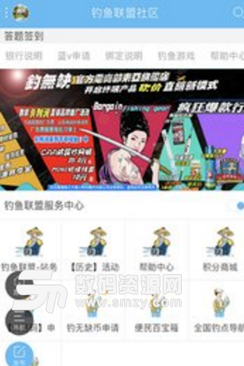 钓鱼联盟app最新