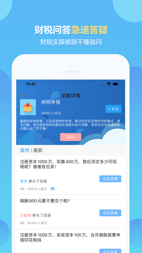 正保会计网校appv8.6.68