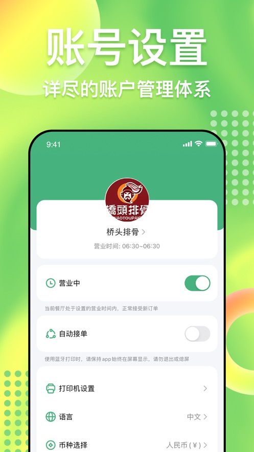 简单点商家端appv3.3.3.20230626.1