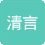 清言小说最新版(小说阅读) v2.4.1 手机版