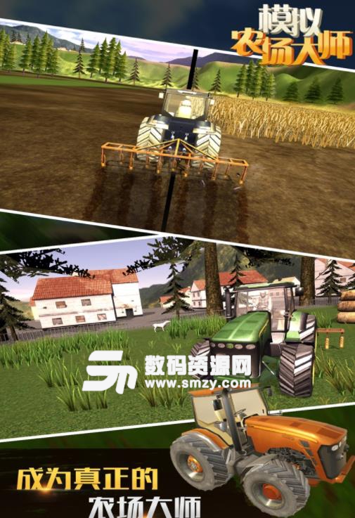 模拟农场大师手游安卓手机版