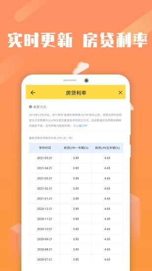 按揭房贷计算器2.0.9