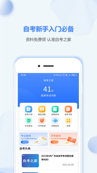 廣東自考之家app5.0.2