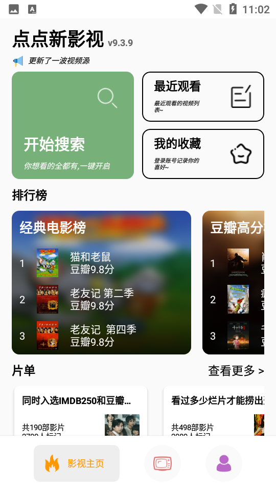 点点新影视appv1.0.0