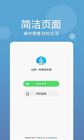 生活酱v2.1.0