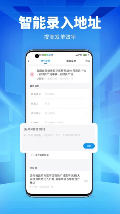 唰唰达跑腿商家端app1.0.1