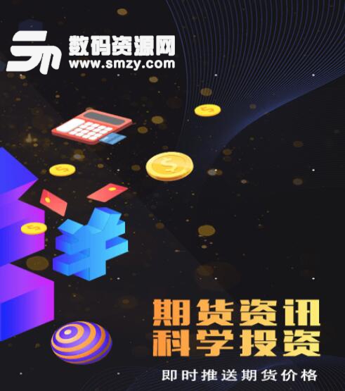 趣盈期貨app