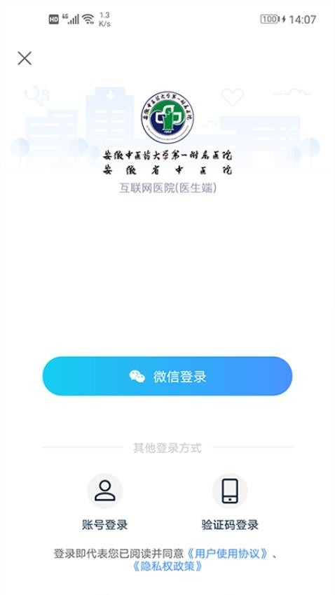 安徽省中医院医护版软件3.11.77