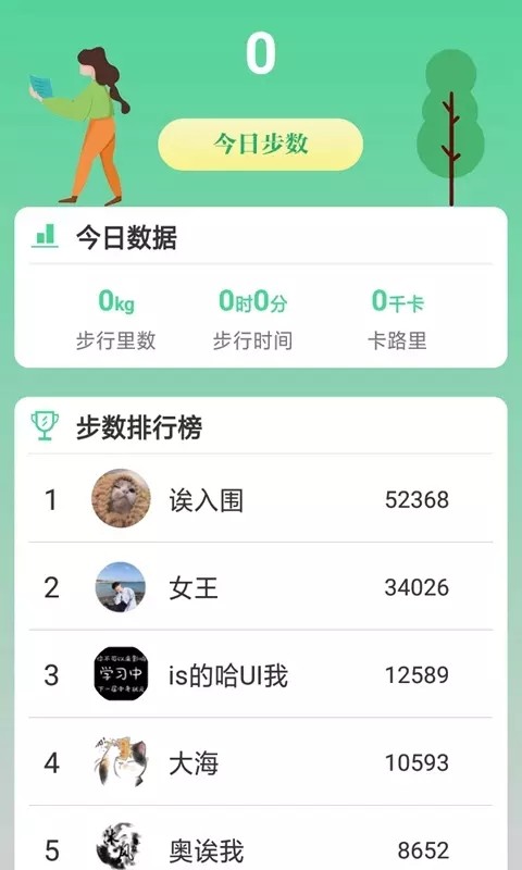 熊猫走路多app2.1.7