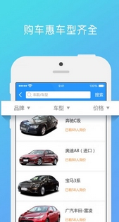 购车惠Android版车型
