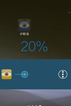 蓝光护眼Android版
