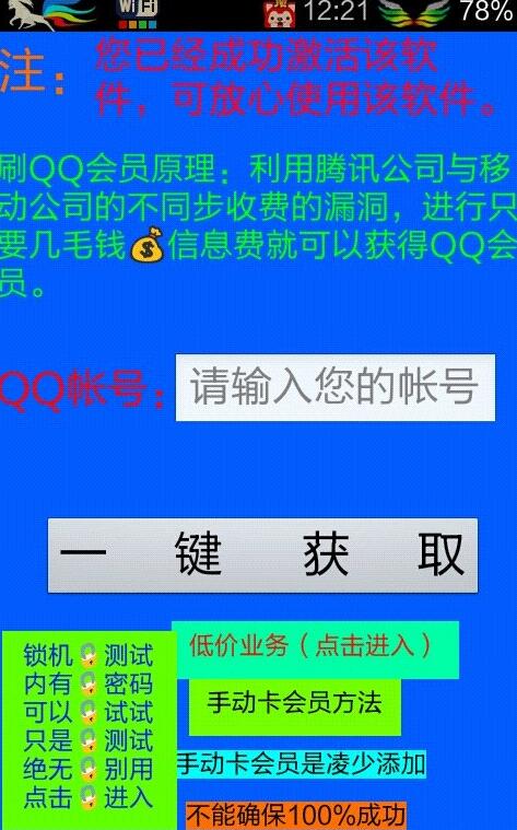 安卓卡QQ會員軟件淩少版