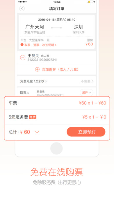 汽车票管家iOS版v2.4.0