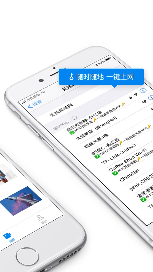 WiFi万能钥匙appv1.6.0