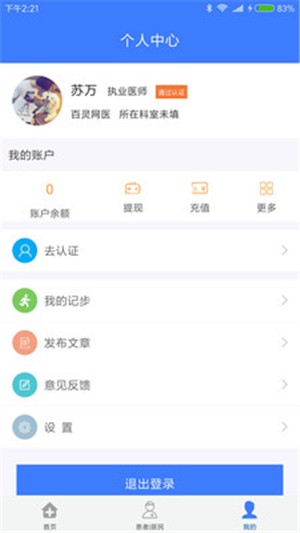 百灵健康医生端appv2.5.5