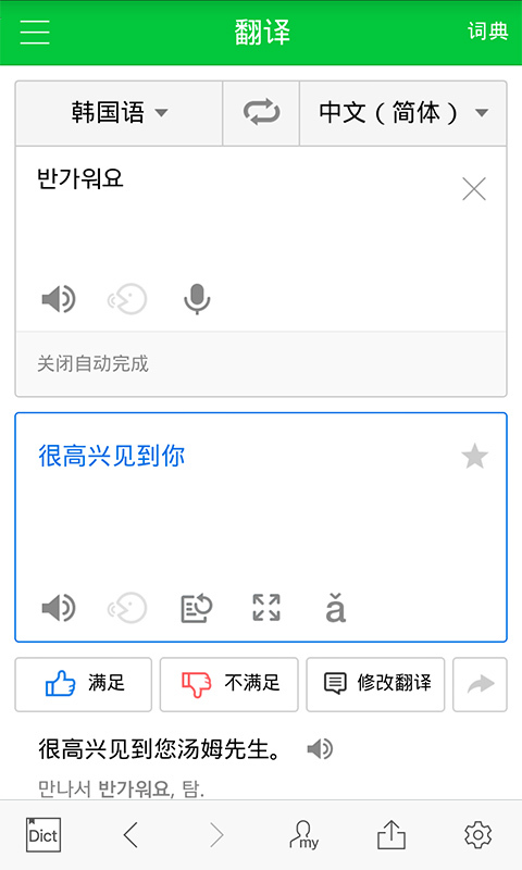 NAVER詞典v2.9.1