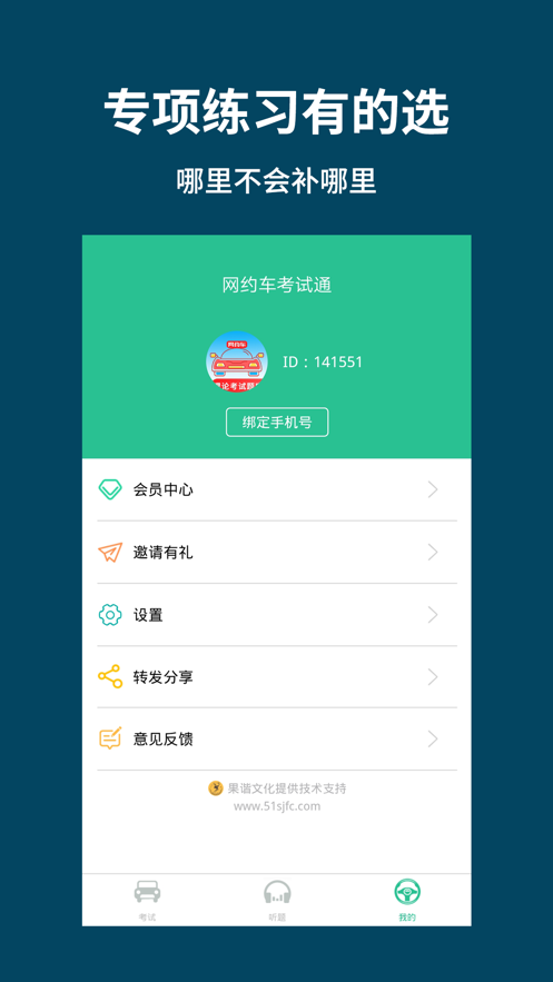 网约车考试通appv2.2.1