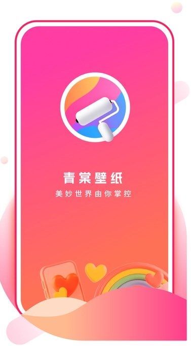 青棠壁紙v1.0.0 