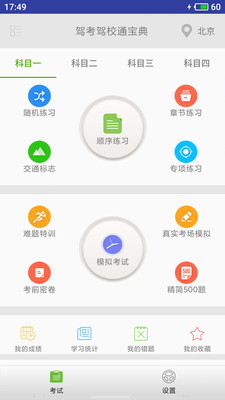 2024驾考驾校通app3.9.1