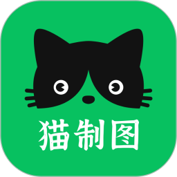 猫制图app6.1.0.1.2