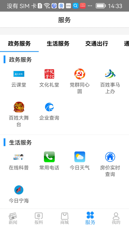 看宁海客户端最新版本v3.6.8 安卓版