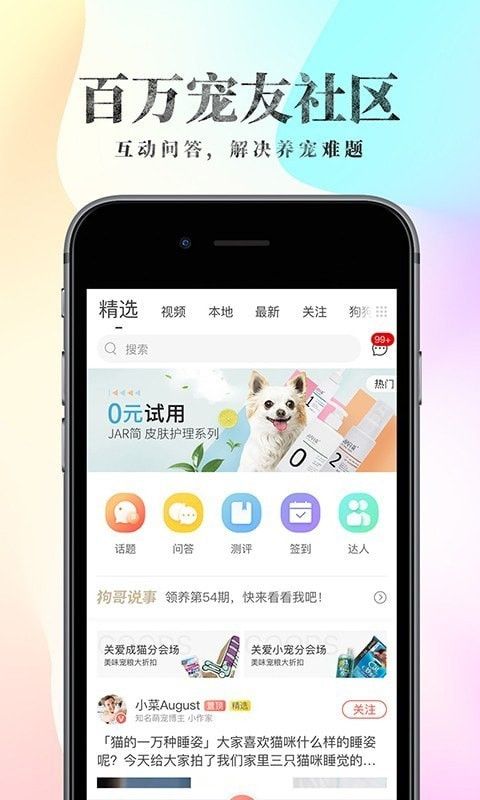 波奇宠物appv4.7.12