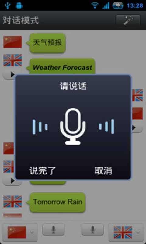 語音翻譯appv1.7.0