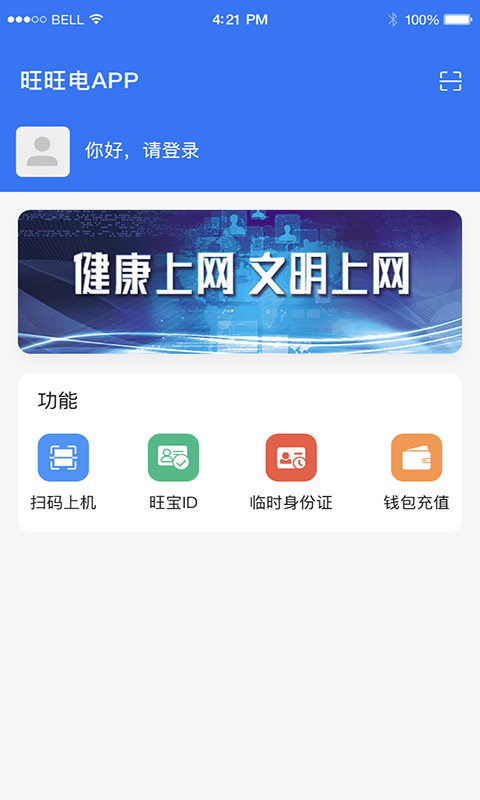 旺旺电v1.2.5