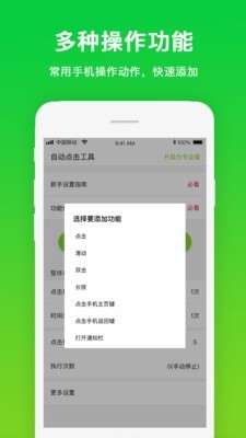 自動點擊工具v1.2.0