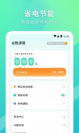 必胜清理v1.2.4