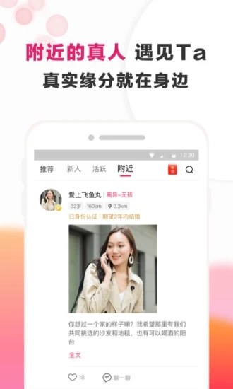 梅花再婚相亲app3.7.2