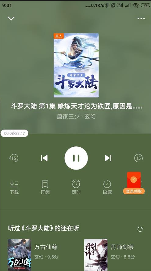 番茄畅听无限时长v5.3.0