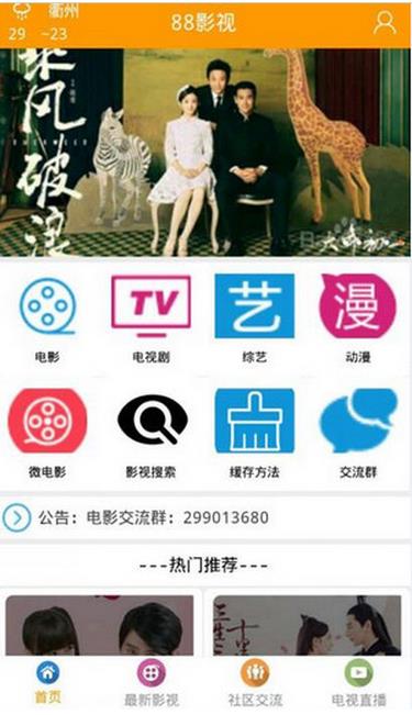 88影视apk