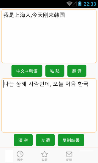 中韓互譯翻譯appv4.37