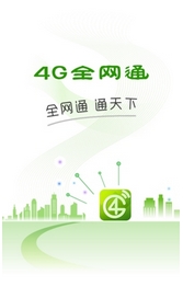 4G全网通安卓版