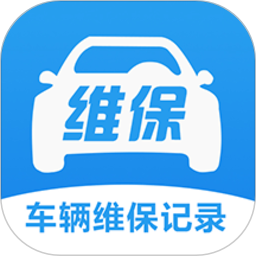 车辆维保记录查询免费版1.1.6 安卓免费版