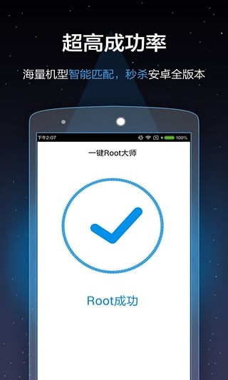 一键ROOT大师v1.6.0