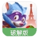 土匪贝瑞2中文版(同色消除玩法) v1.1.3 安卓手机版