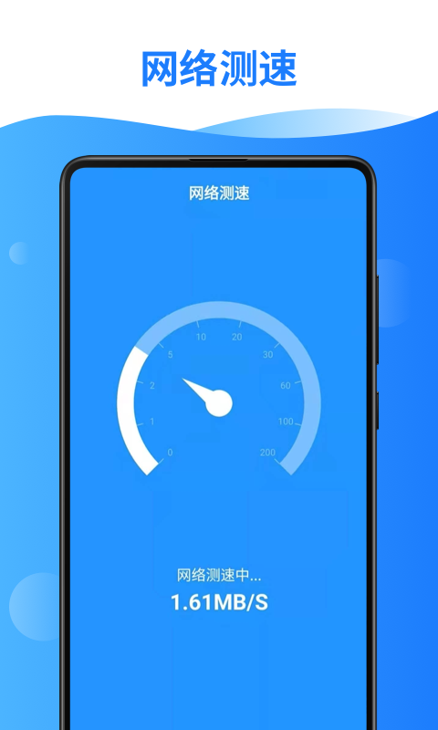 WiFi加速下载v1.3.0