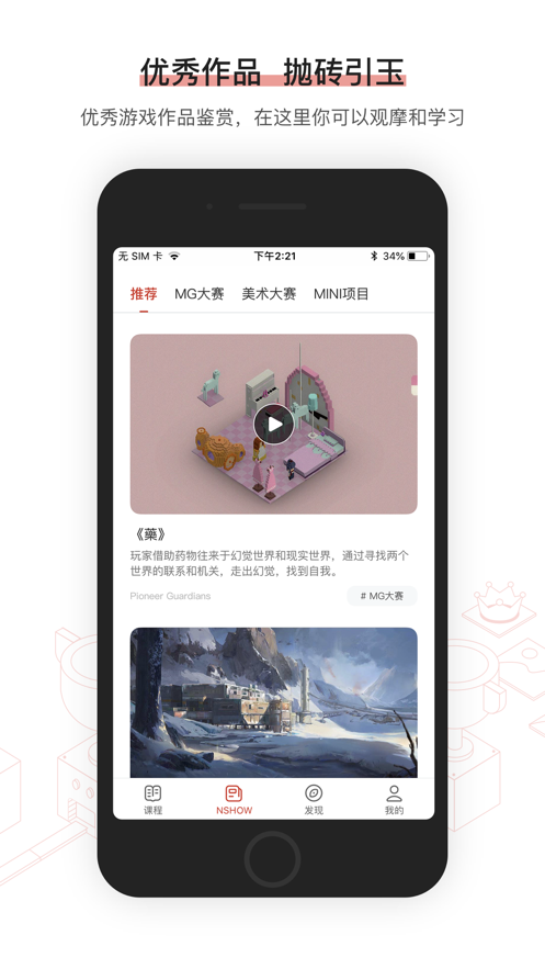 网易游戏学院v1.1.8