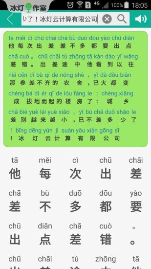 汉字转拼音8.0.1 安卓最新版