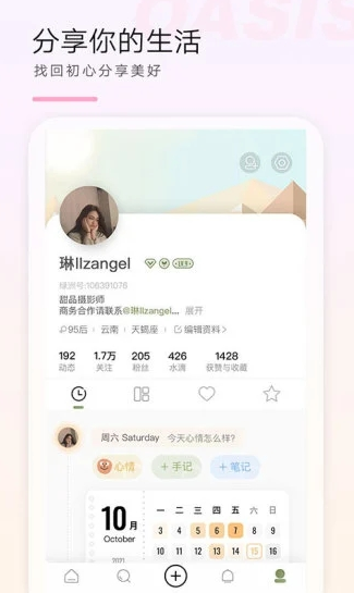 绿洲app 1